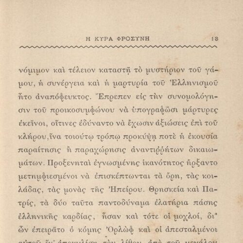 19 x 12,5 εκ. 6 σ. χ.α. + 542 σ. + 4 σ. χ.α., όπου στο φ. 1 κτητορική σφραγίδα CPC στο r